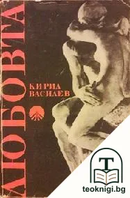 Любовта — корица