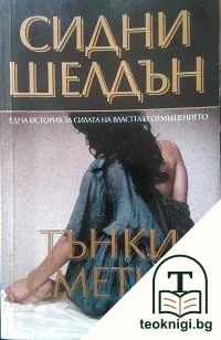 Тънки сметки — корица