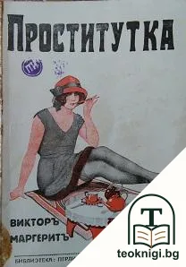 Проститутка. Часть 1-4 — корица