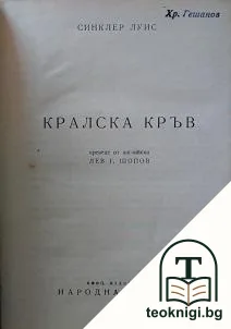 Кралска кръв — корица