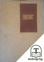 Личният бележник (джобното тефтерче) на Васил Левски — корица