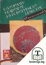 Официален правилник на новия немски правопис — корица
