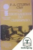 От Шотландия до Силвърадо — корица