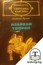 Избрани творби — корица