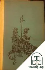 Лаутаро - младият освободител на Арауко — корица