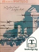 Избрана лирика — корица