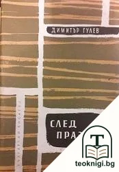 След празника — корица
