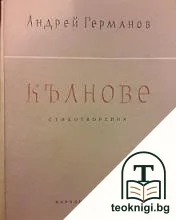 Кълнове — корица