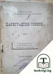 Цариградски сонети — корица
