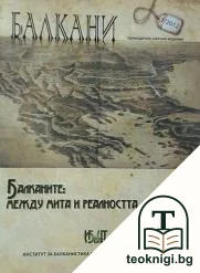 Балкани. Бр. 1 / 2012 — корица