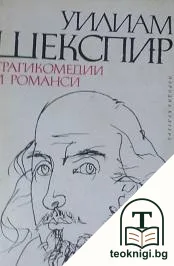 Трагикомедии и романси — корица