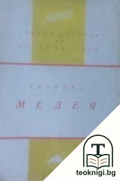 Медея — корица