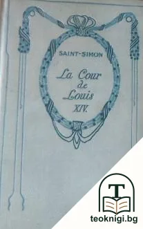 La Cour de Louis XIV — корица