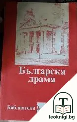 Българска драма — корица