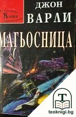 Магьосница — корица