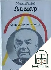 Ламар — корица