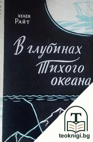 В гулбинах Тихого океана — корица