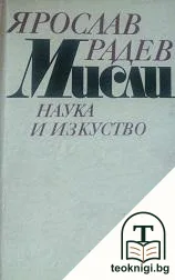 Мисли — корица