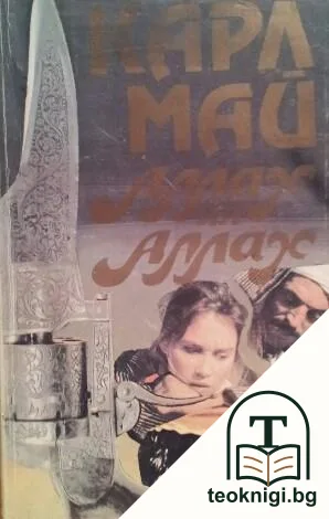 Аллах ил Аллах — корица