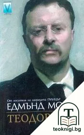 Теодор Рекс — корица