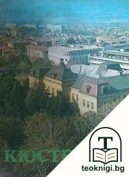 Кюстендил — корица