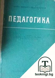 Педагогика — корица