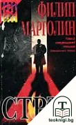 Стръв — корица