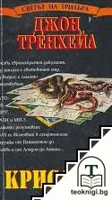 Крисалис — корица