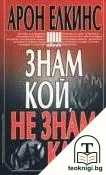 Знам кой, не знам как — корица