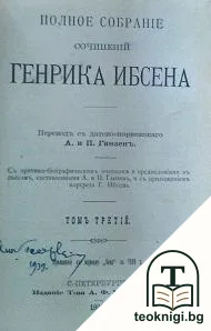 Полное собраніе сочиненій. Томъ 3 — корица