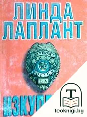 Изкупление — корица