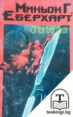 От тази тъмна стълба — корица