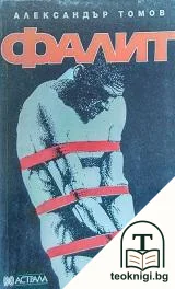 Фалит — корица
