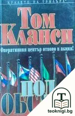 Под обсада — корица