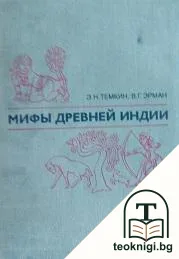 Мифы Древней Индии — корица