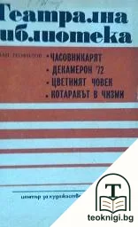 Театрална библиотека. Бр. 7 / 1987 — корица
