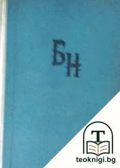 Избрани произведения — корица