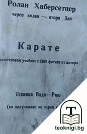 Карате — корица