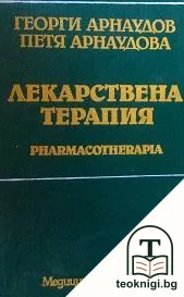 Лекарствена терапия — корица