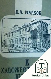 В художественном театре — корица