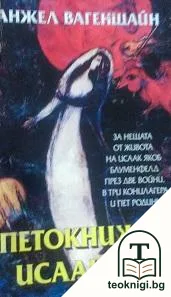 Петокнижие Исааково — корица