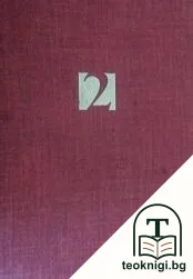 Панорама на българската литература в пет тома. Том 2 — корица