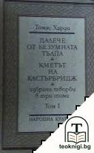 Избрани творби в три тома. Том 1-3 — корица