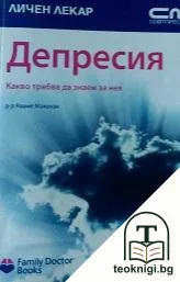 Депресия — корица
