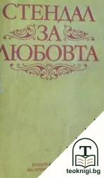 За любовта — корица