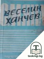 Избрани стихове — корица