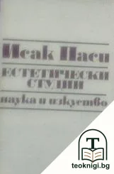 Естетически студии — корица