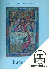 Eucharistie — корица