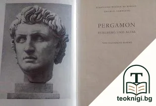 Pergamon — корица