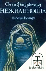 Нежна е нощта — корица